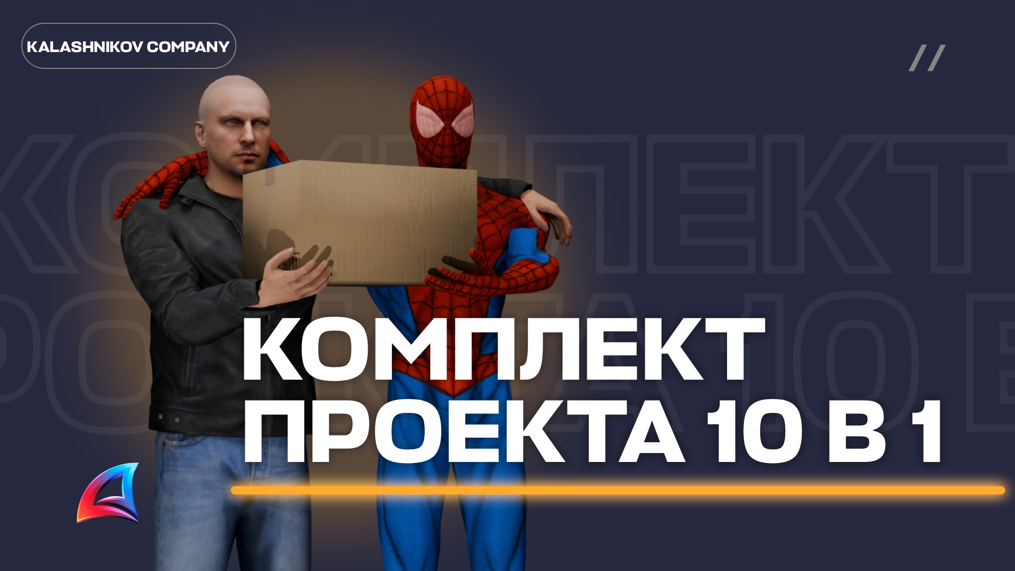 Комплект 10 в 1